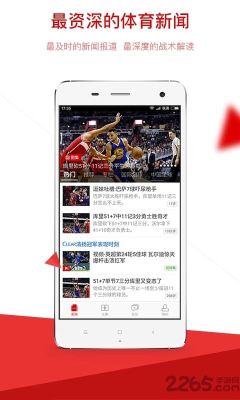 新浪体育手机网页版截图