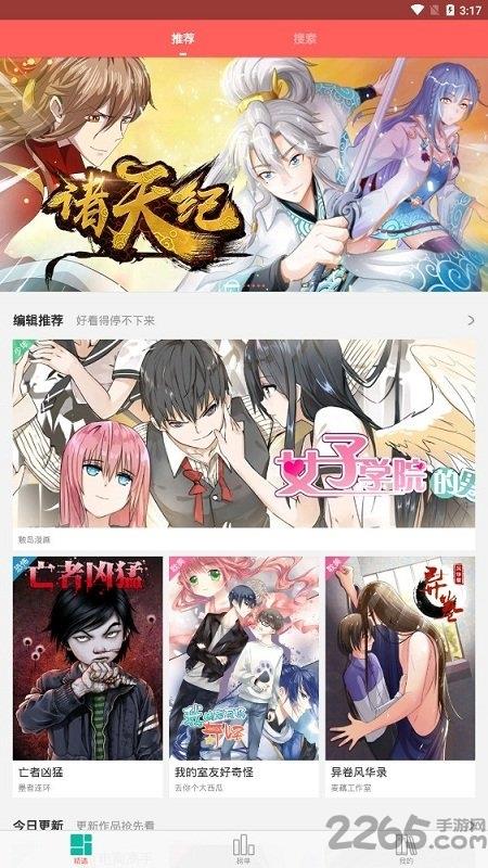 漫画库手机版截图