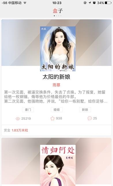 盒子小说