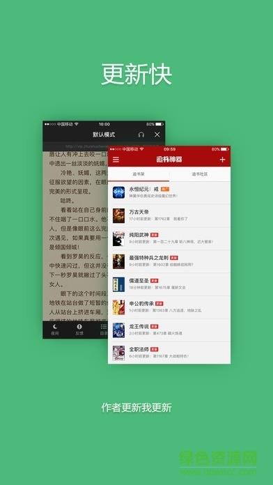 小说追书神器2.25.1版本