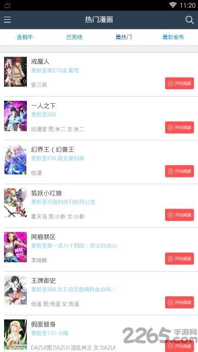 搜搜漫画手机版截图