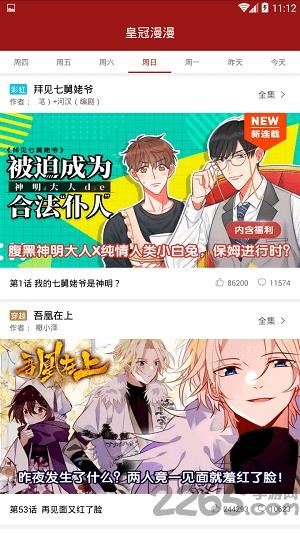皇冠漫漫手机版截图