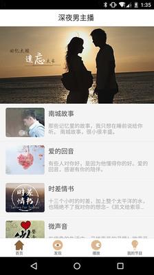深夜男主播
