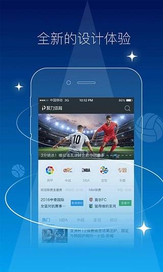 PPTV聚力体育直播下载截图