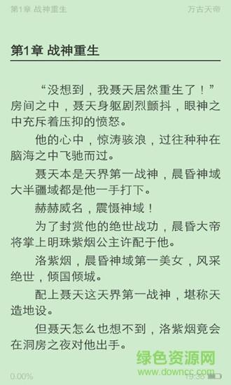 小说免费追书神器破解版