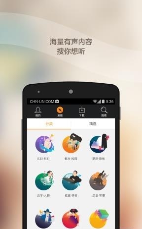蜻蜓听书安卓版截图
