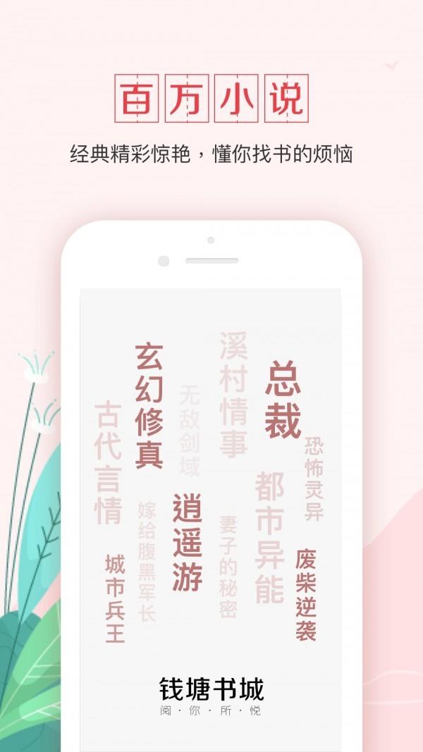钱塘书城最新版截图