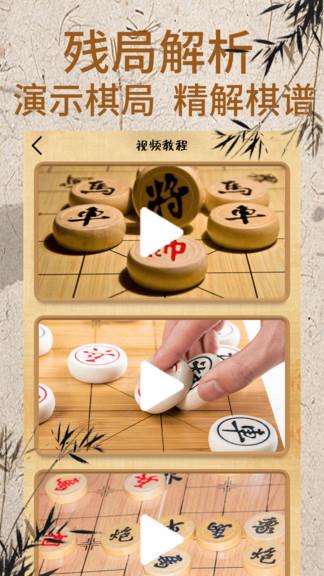 象棋大师对弈视频手机版(象棋对弈)截图