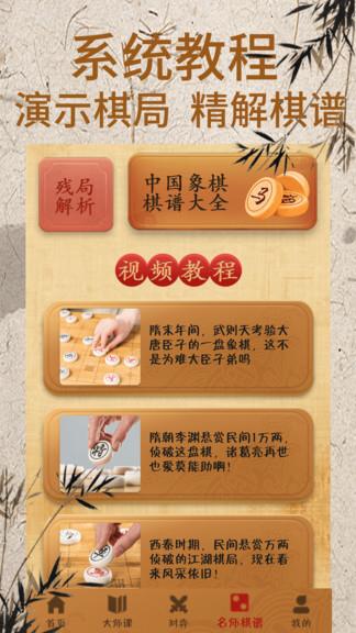 象棋大师对弈视频手机版(象棋对弈)截图