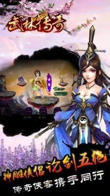 武林传奇
