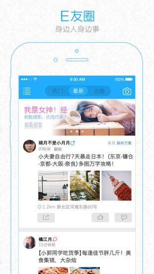 e滁州手机版截图