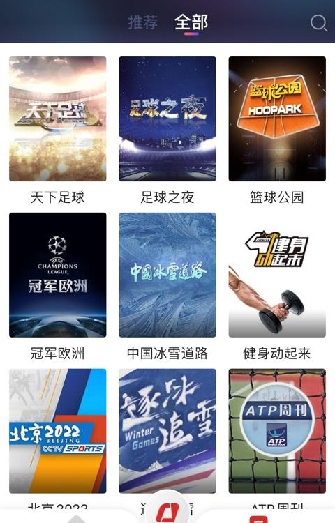央视体育最新版截图