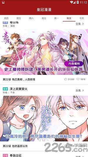 皇冠漫漫手机版截图