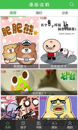 藏漫阁手机版截图