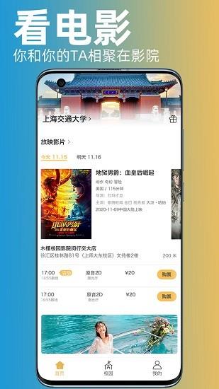 木槿校园影院最新版截图
