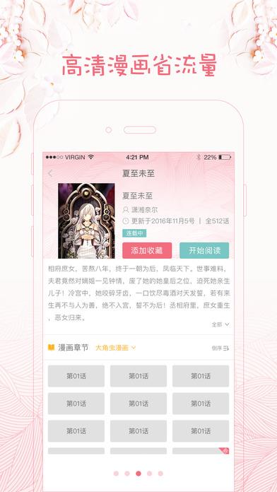 大触漫画手机版截图