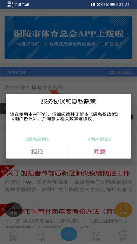 体总协活动平台下载截图