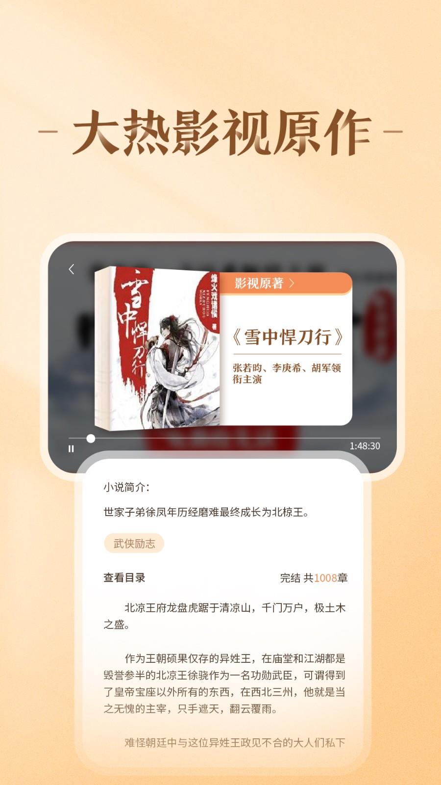 趣悦免费小说最新版