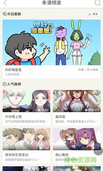 哐齐动漫手机版截图