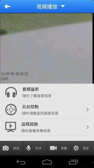 星宝威视手机远程