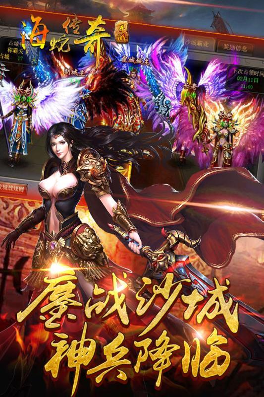 海蛇传奇手游腾讯版