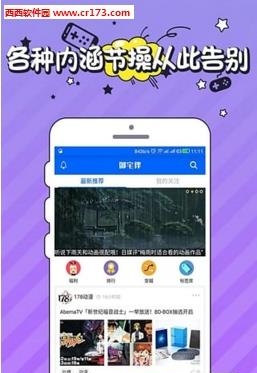 御宅伴(二次元资讯)截图