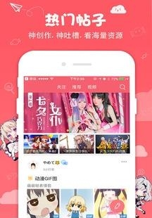 第一弹动漫社区截图