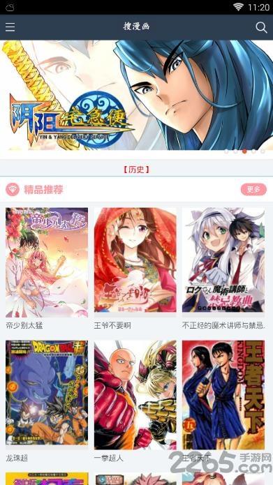 搜搜漫画手机版截图