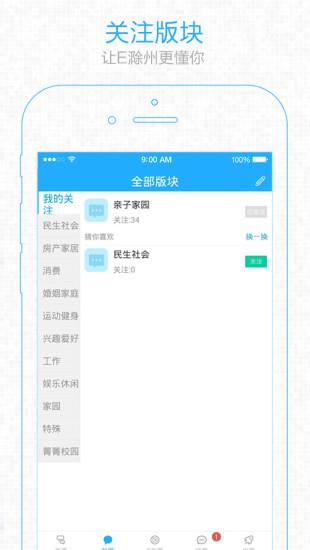 e滁州手机版截图
