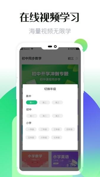初中教学视频截图