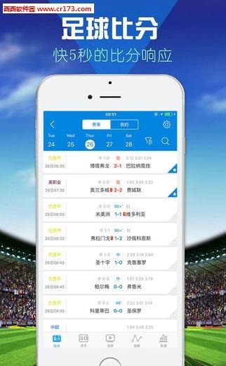 实况比分安卓版截图