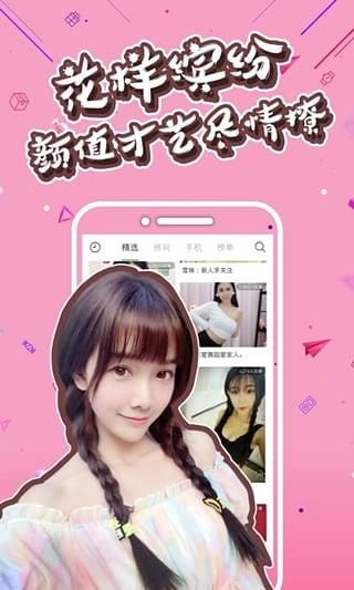 梅花视频直播截图