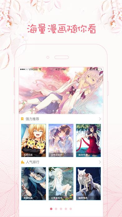 大触漫画手机版截图