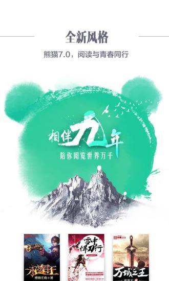 熊猫看书2013旧版本截图