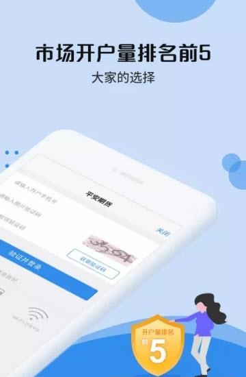 平安期货开户云