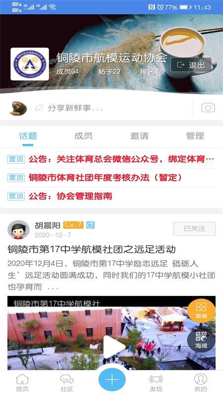 体总协活动平台下载截图