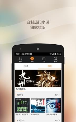 蜻蜓听书安卓版截图