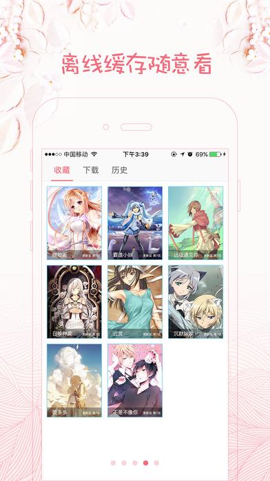 大触漫画手机版截图