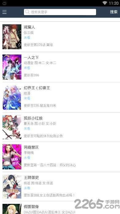 搜搜漫画手机版截图