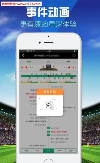 实况比分安卓版截图