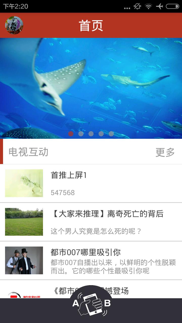 互动剧场