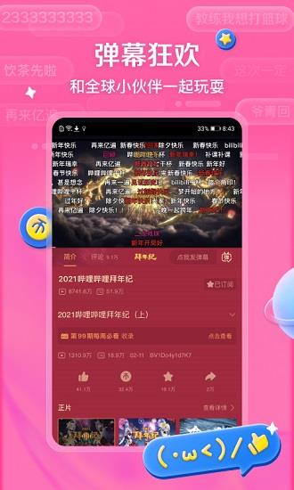 哔哩哔哩lspatch版