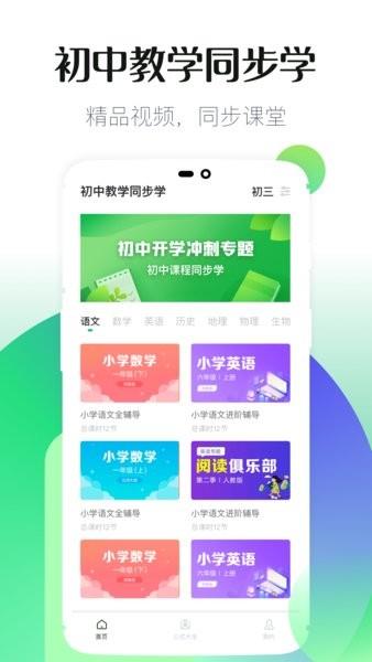 初中教学视频截图