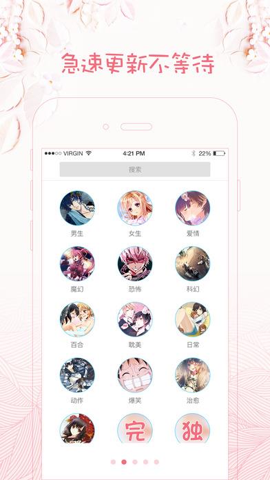 大触漫画手机版截图