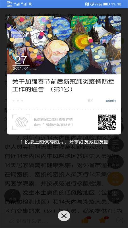 体总协活动平台下载截图