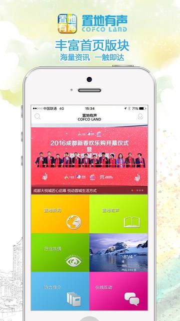 置地有声App安卓版截图