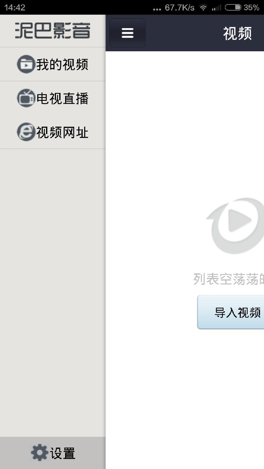 泥巴影音播放器手机版