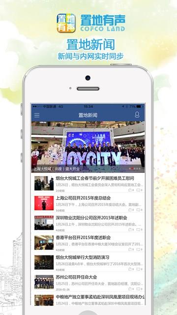 置地有声App安卓版截图