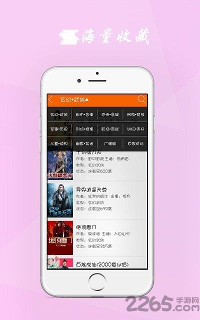 听书楼(又名听书神器)截图