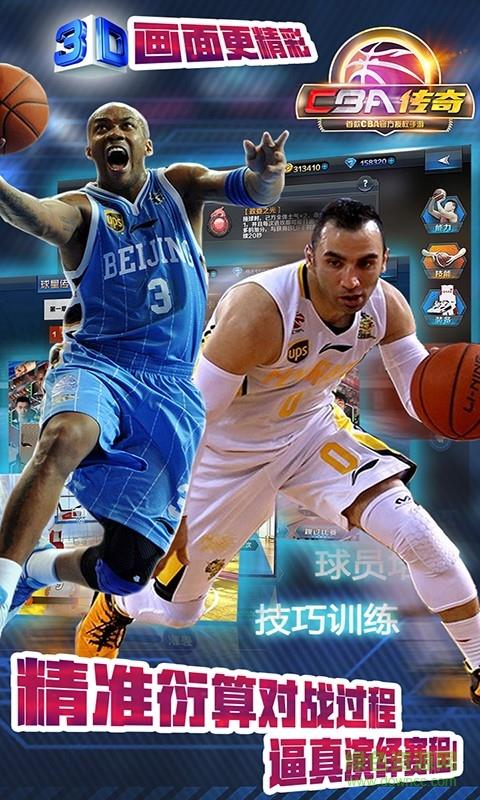 CBA传奇手游截图